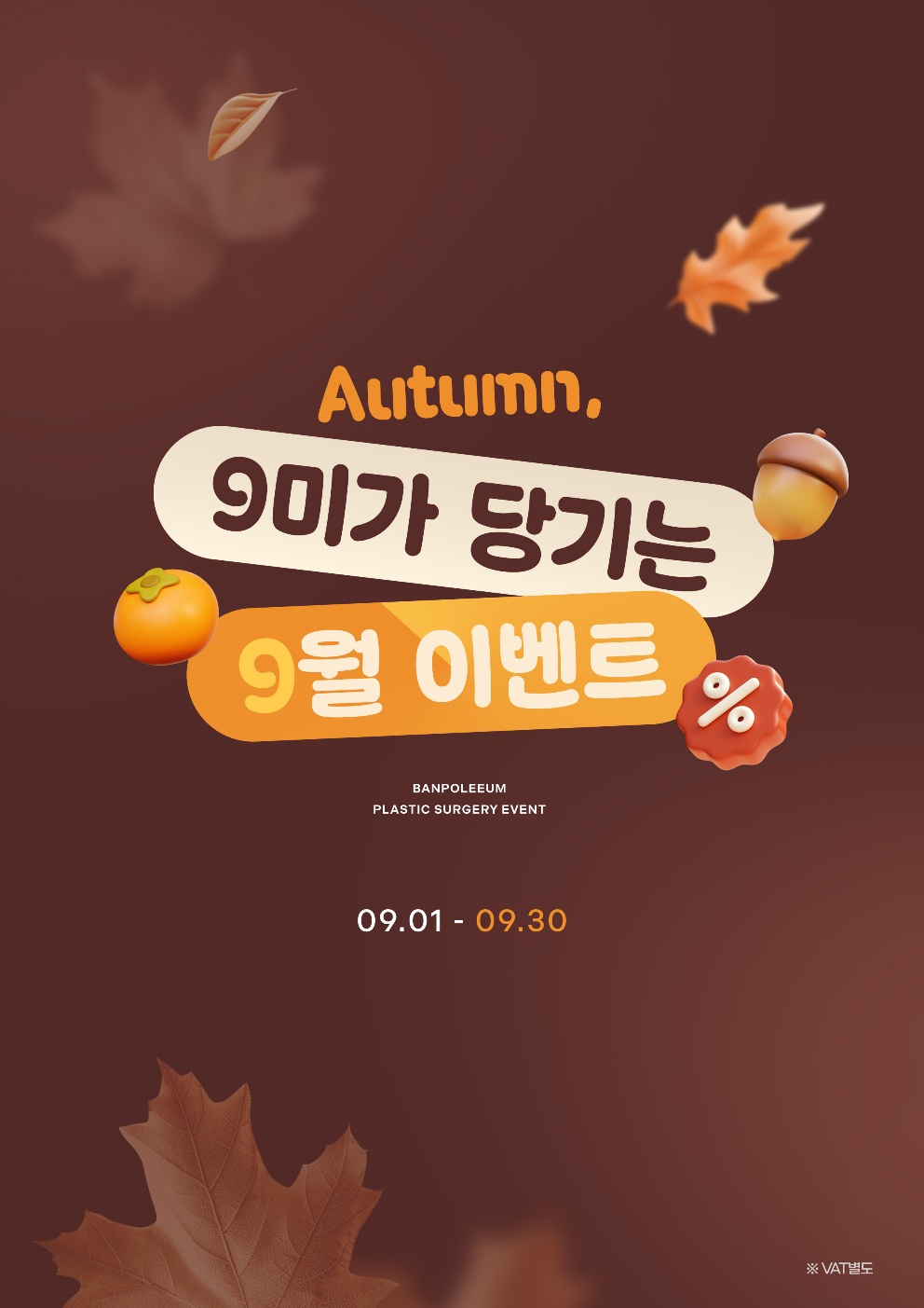 9월 한정 이벤트